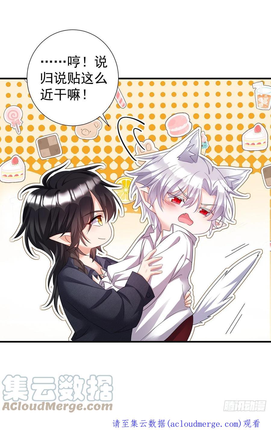 《狩受不亲之引狼入室》第115话 恃宠而骄 第31页