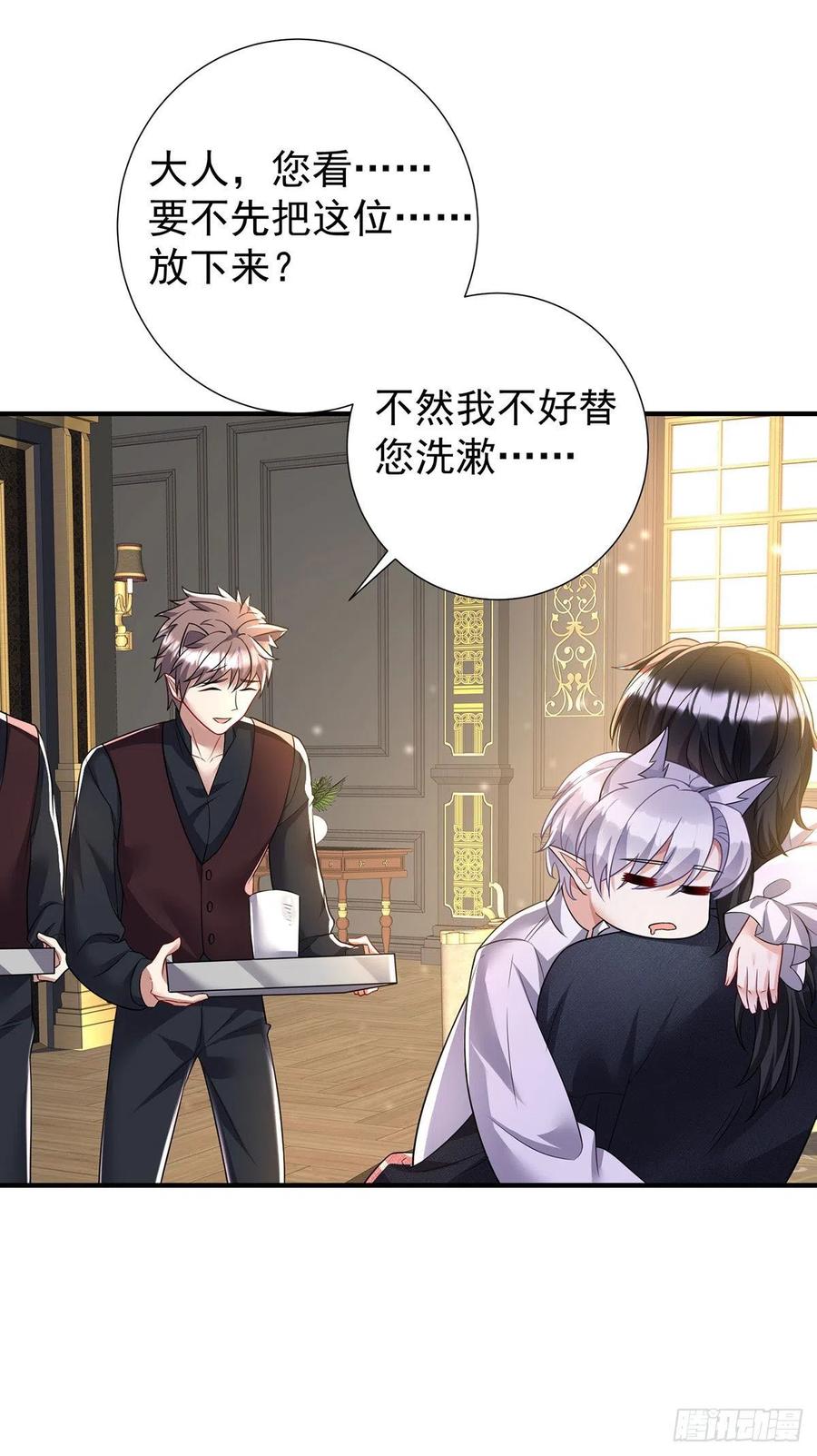 《狩受不亲之引狼入室》第115话 恃宠而骄 第16页