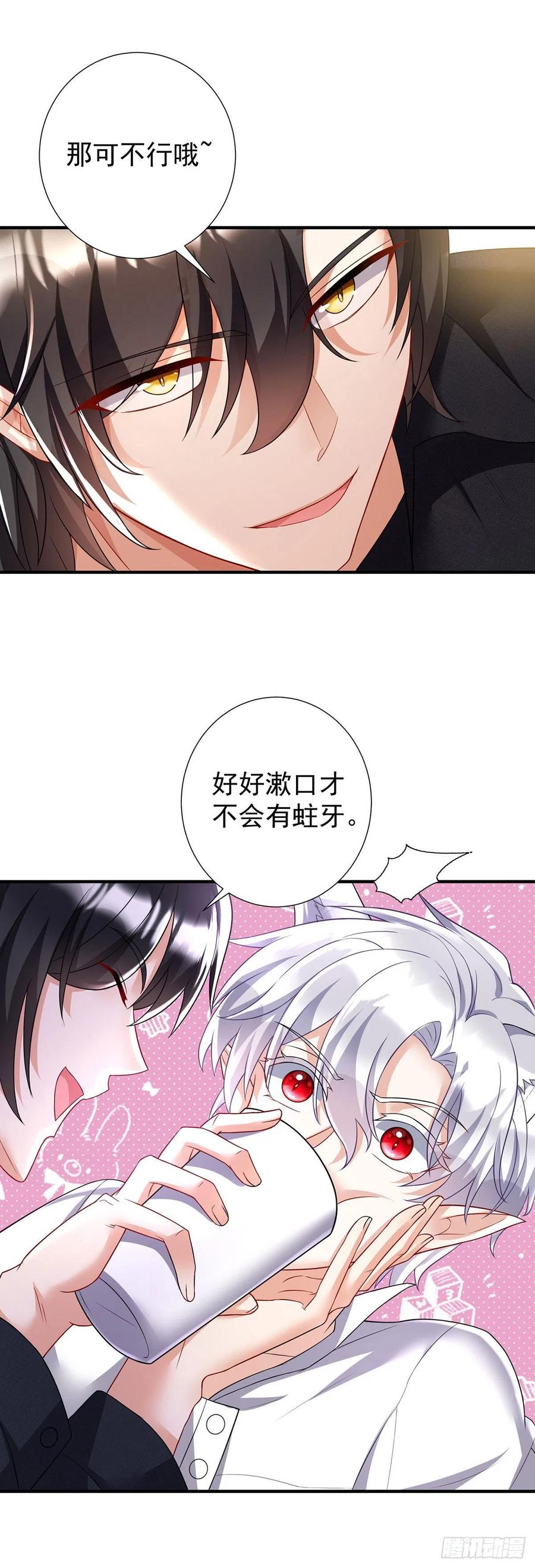 《狩受不亲之引狼入室》第115话 恃宠而骄 第20页