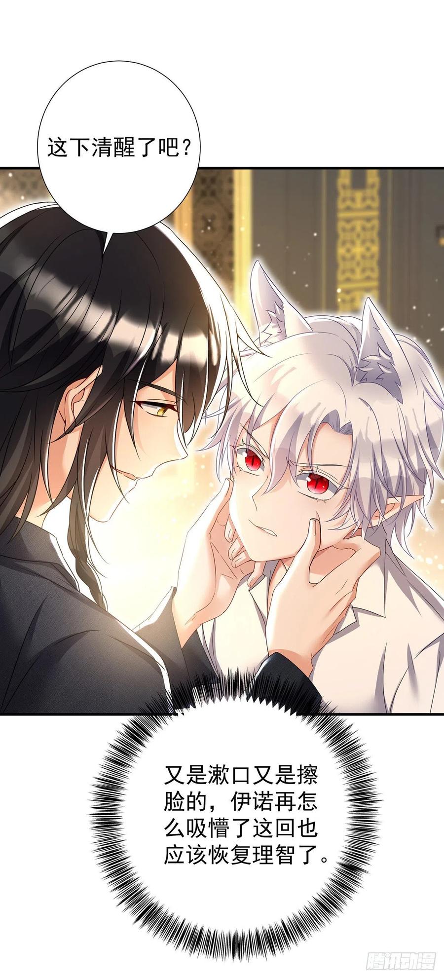 《狩受不亲之引狼入室》第115话 恃宠而骄 第28页