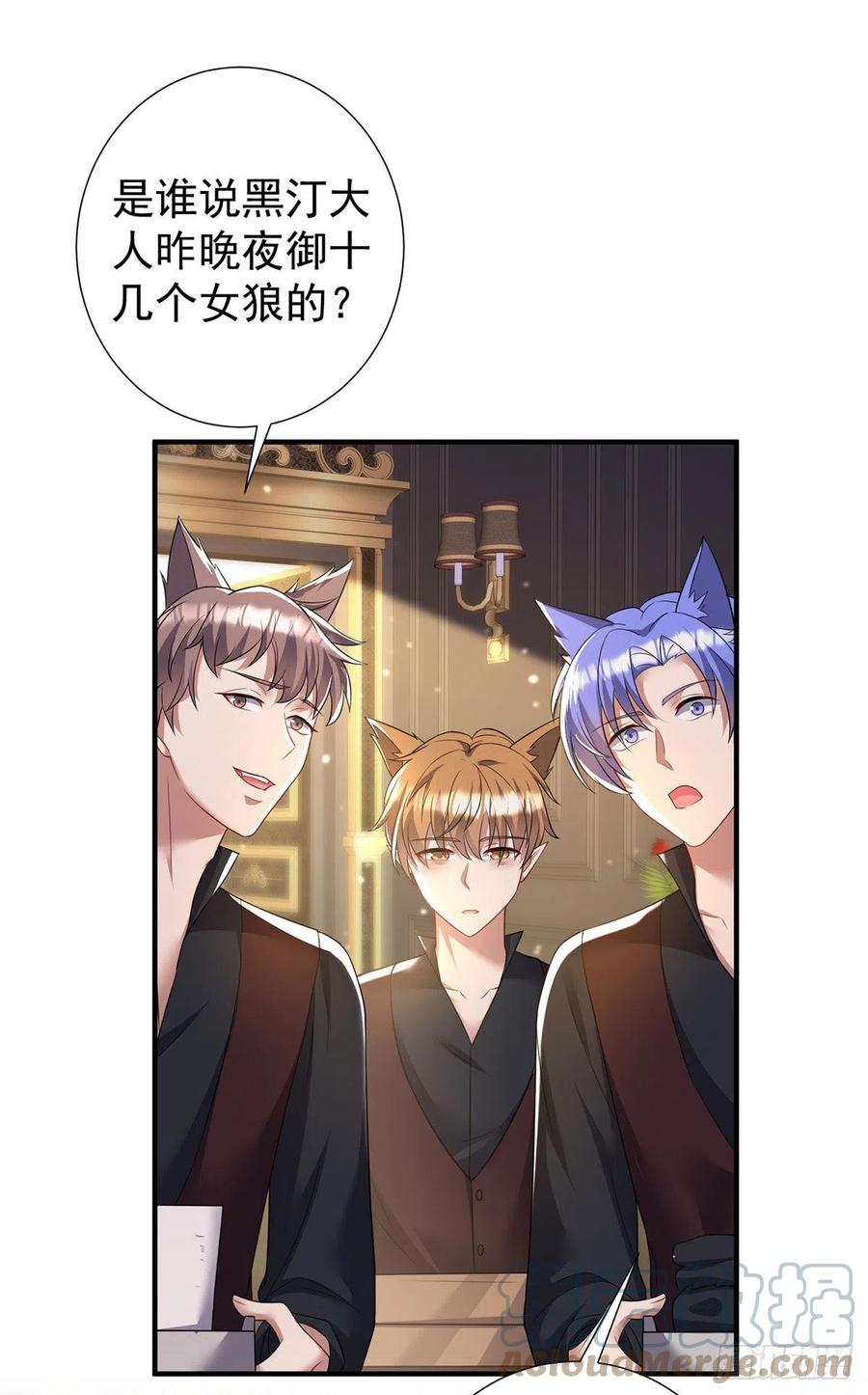 《狩受不亲之引狼入室》第115话 恃宠而骄 第9页