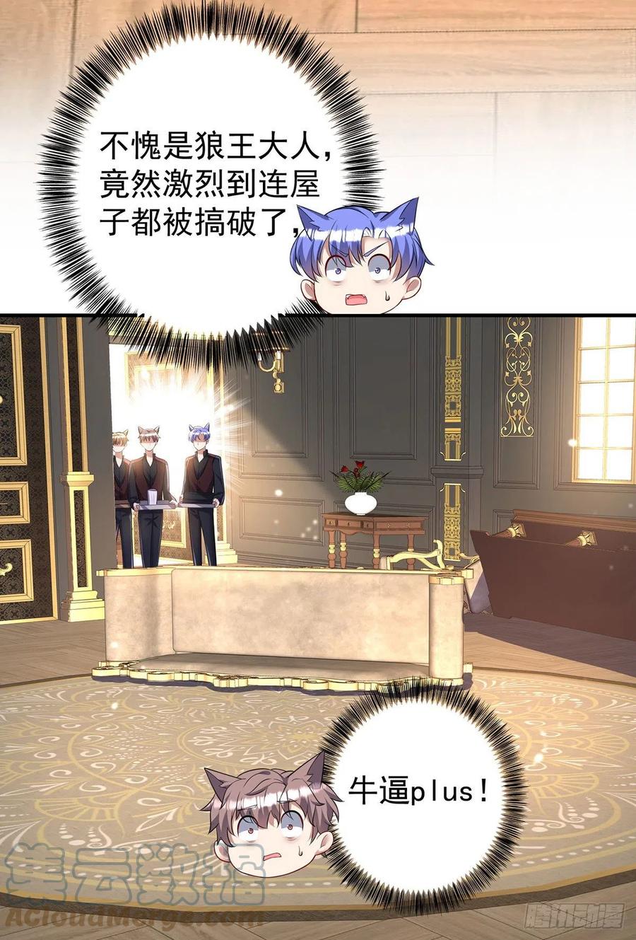 《狩受不亲之引狼入室》第115话 恃宠而骄 第11页