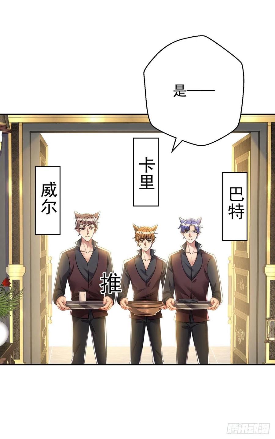 《狩受不亲之引狼入室》第115话 恃宠而骄 第6页