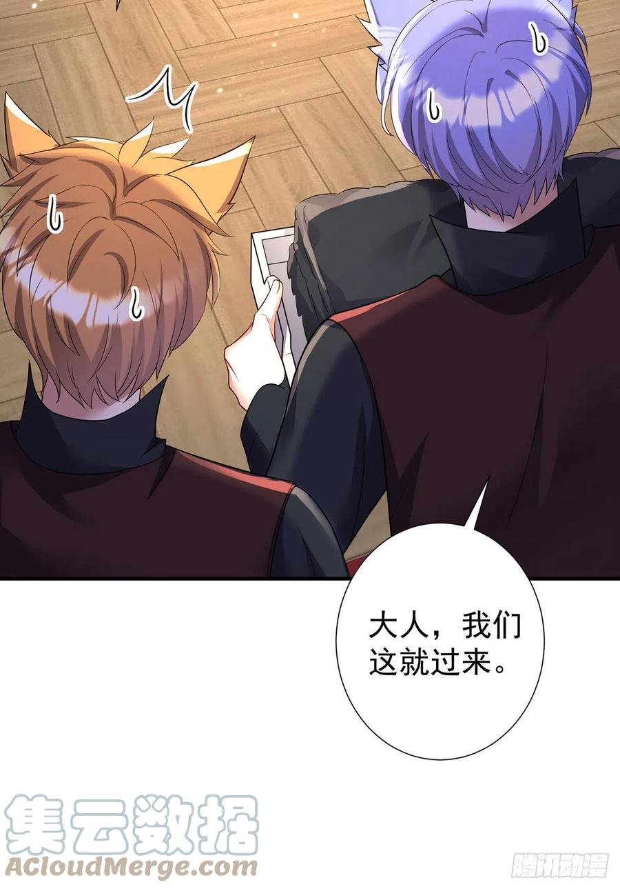 《狩受不亲之引狼入室》第115话 恃宠而骄 第15页