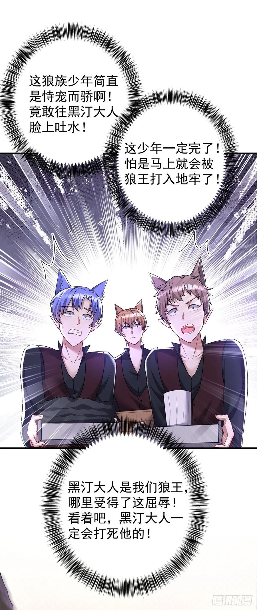 《狩受不亲之引狼入室》第115话 恃宠而骄 第24页