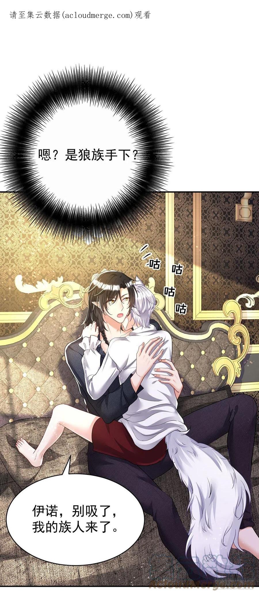 《狩受不亲之引狼入室》第115话 恃宠而骄 第1页