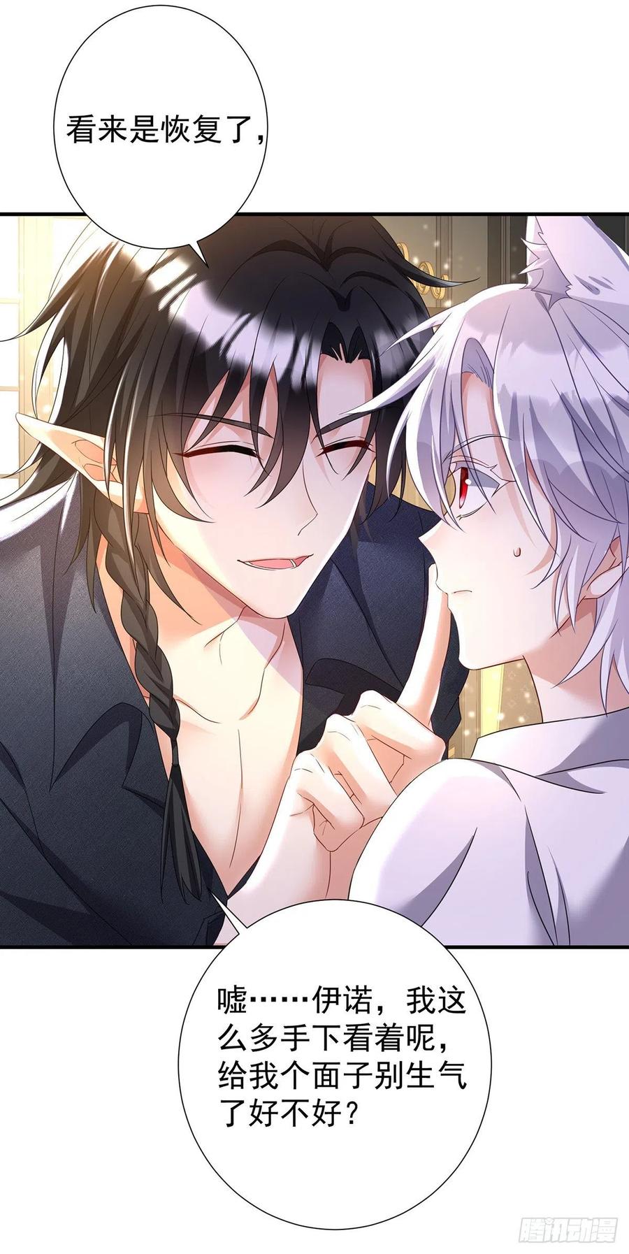 《狩受不亲之引狼入室》第115话 恃宠而骄 第30页