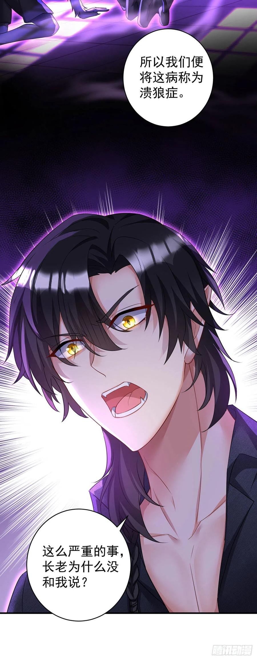 《狩受不亲之引狼入室》第116话 溃狼症 第30页