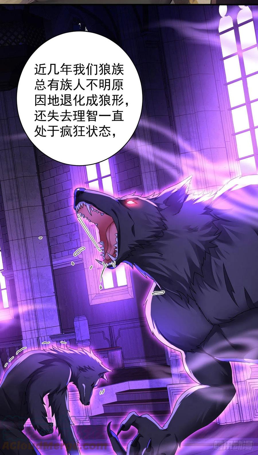 《狩受不亲之引狼入室》第116话 溃狼症 第29页