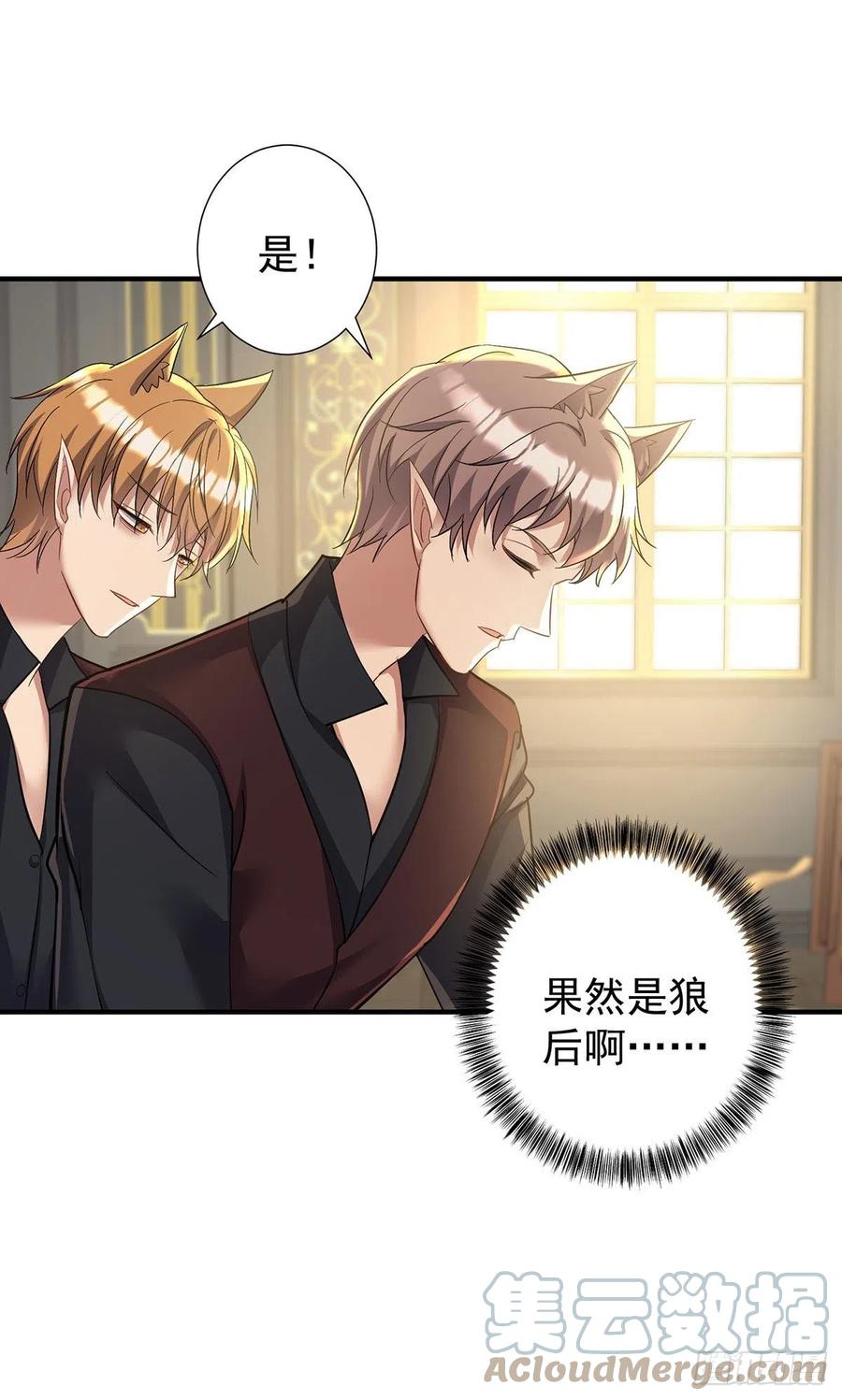《狩受不亲之引狼入室》第116话 溃狼症 第7页