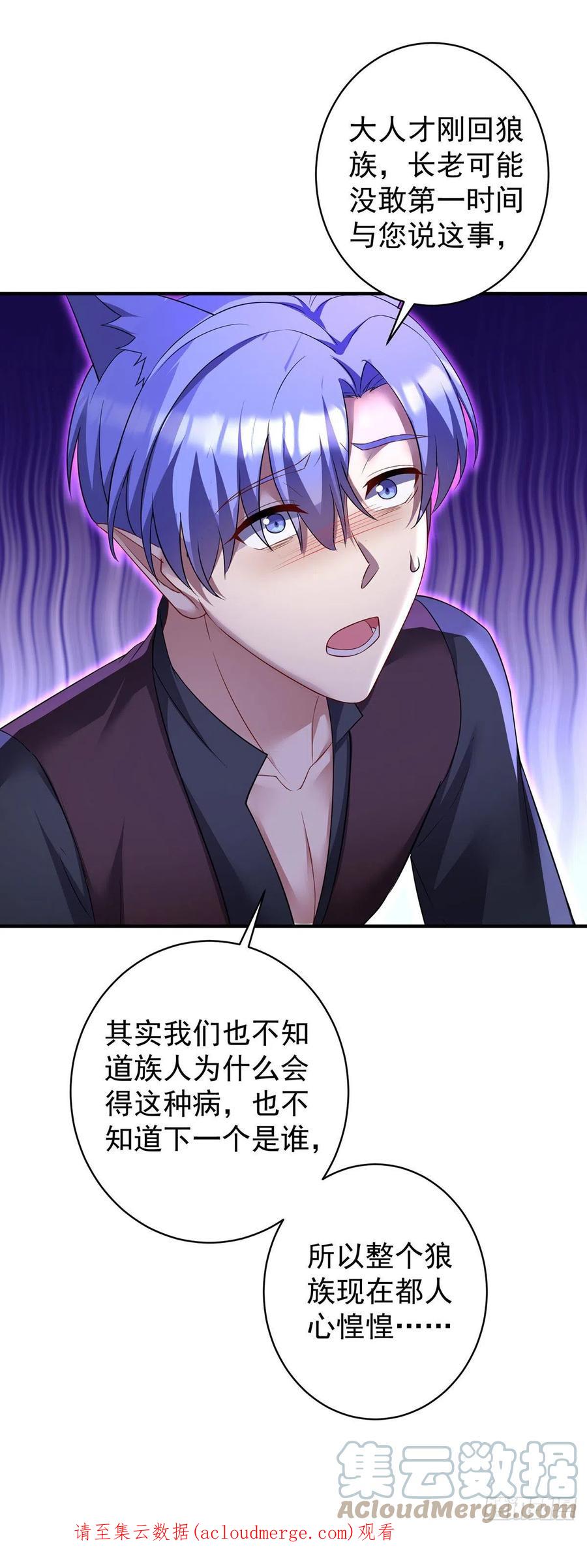 《狩受不亲之引狼入室》第116话 溃狼症 第31页