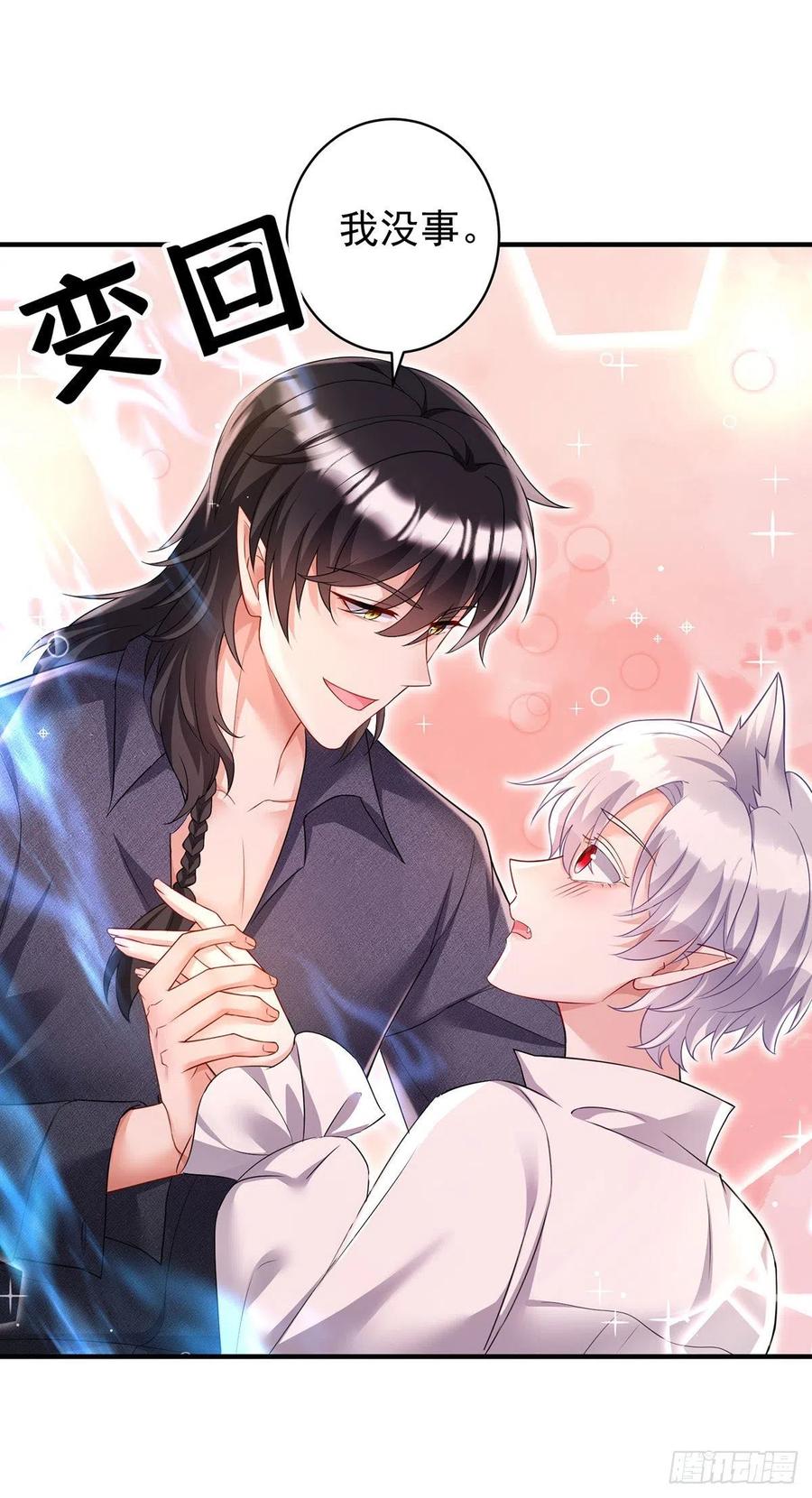 《狩受不亲之引狼入室》第116话 溃狼症 第26页
