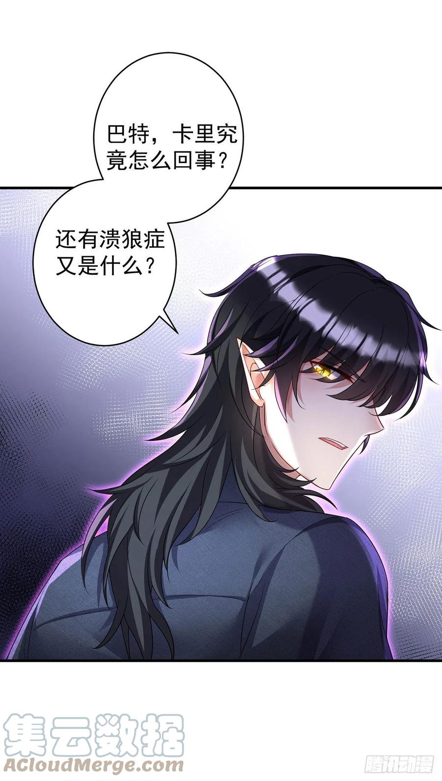 《狩受不亲之引狼入室》第116话 溃狼症 第27页