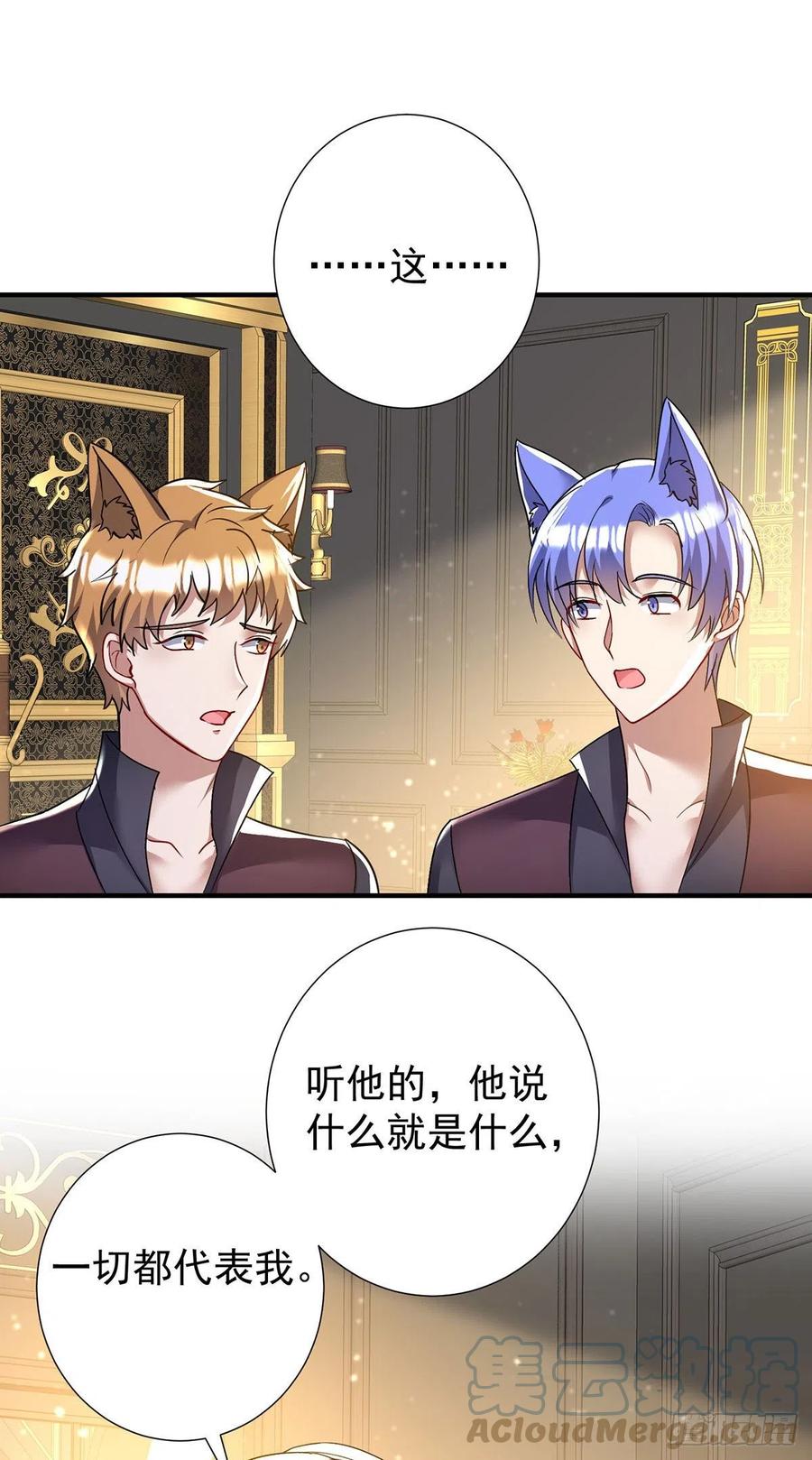 《狩受不亲之引狼入室》第116话 溃狼症 第5页