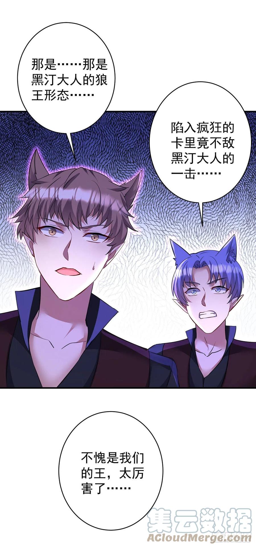 《狩受不亲之引狼入室》第116话 溃狼症 第23页