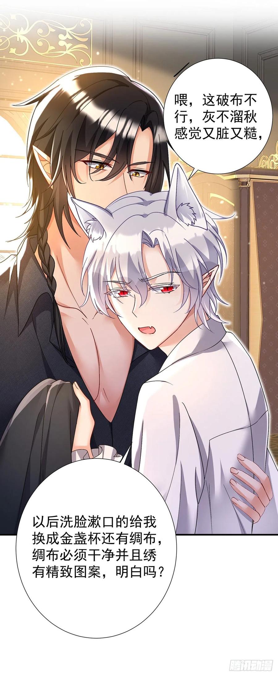 《狩受不亲之引狼入室》第116话 溃狼症 第4页