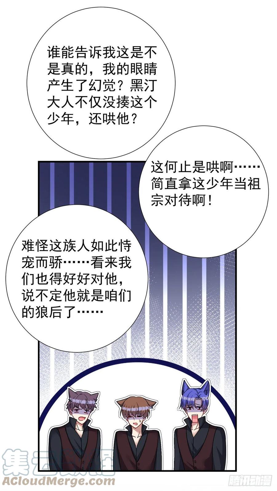 《狩受不亲之引狼入室》第116话 溃狼症 第3页