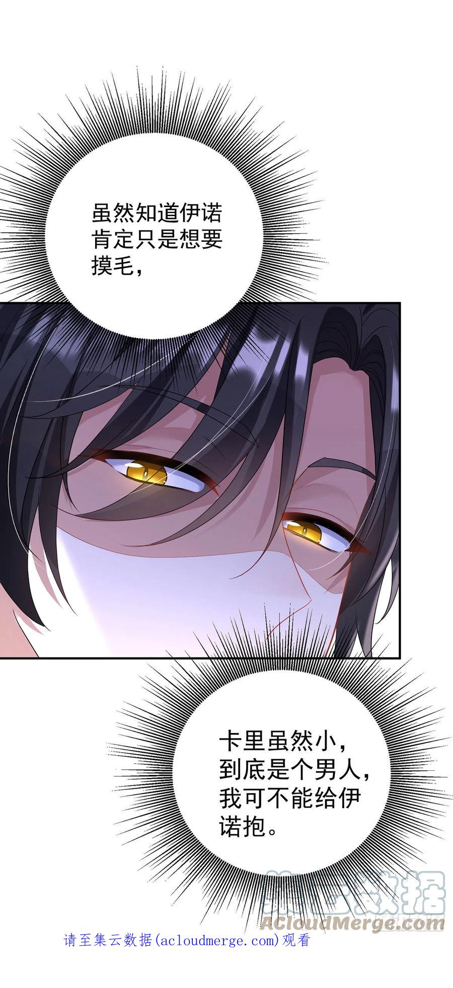 《狩受不亲之引狼入室》第117话 不愧是狼后 第29页