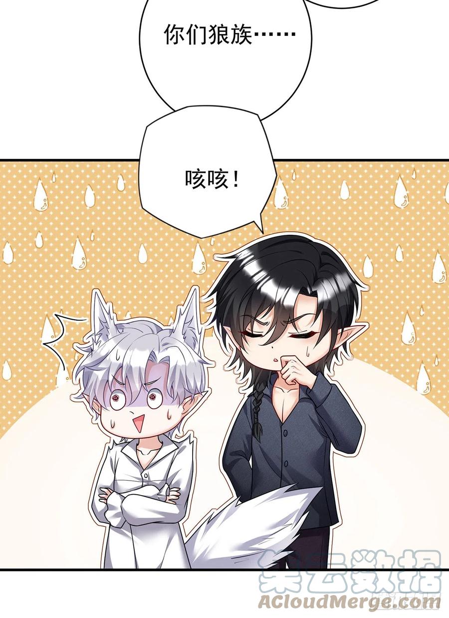 《狩受不亲之引狼入室》第117话 不愧是狼后 第5页