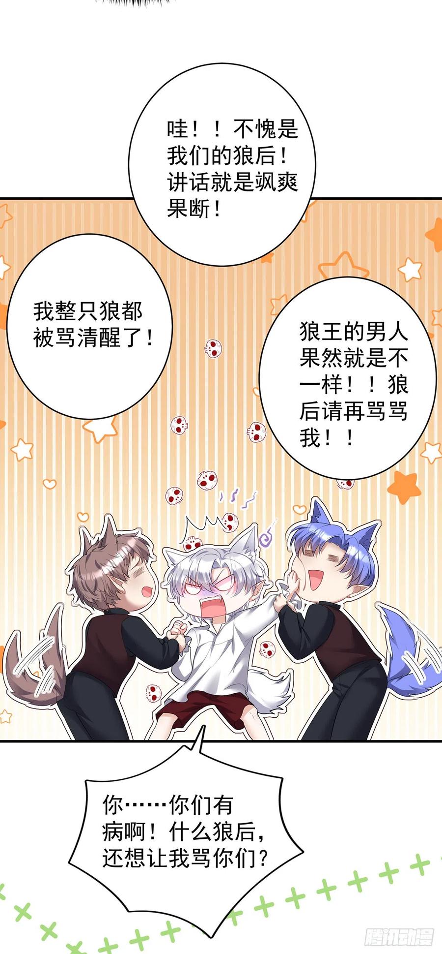 《狩受不亲之引狼入室》第117话 不愧是狼后 第10页