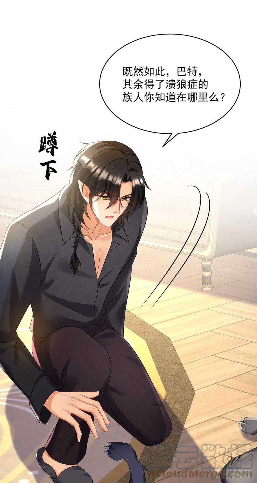 《狩受不亲之引狼入室》第117话 不愧是狼后 第19页