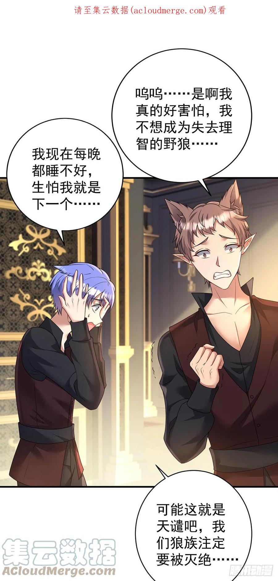 《狩受不亲之引狼入室》第117话 不愧是狼后 第1页