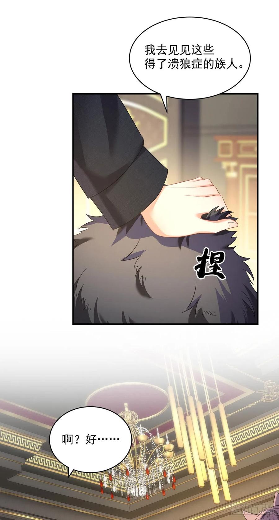 《狩受不亲之引狼入室》第117话 不愧是狼后 第24页
