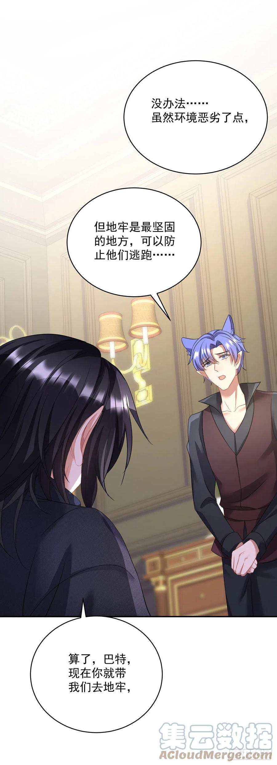 《狩受不亲之引狼入室》第117话 不愧是狼后 第23页