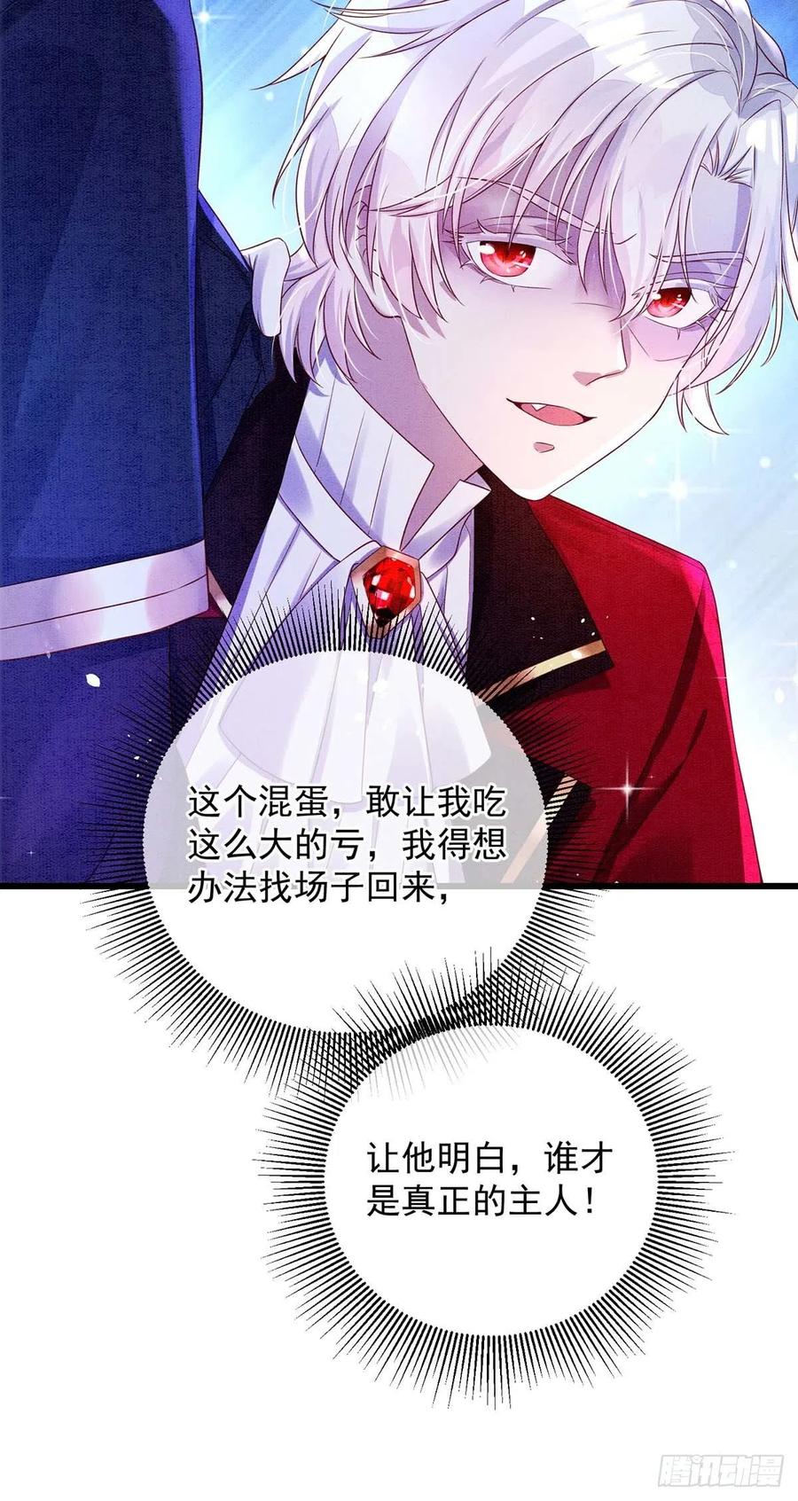 《狩受不亲之引狼入室》第10话 兜风 第27页