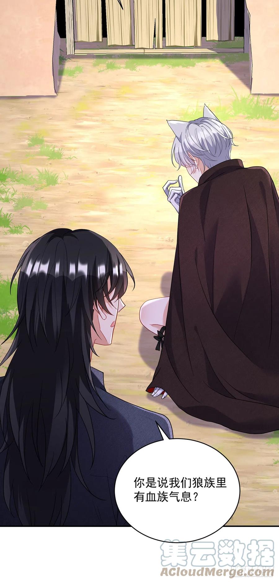 《狩受不亲之引狼入室》第118话 超强占有欲 第25页