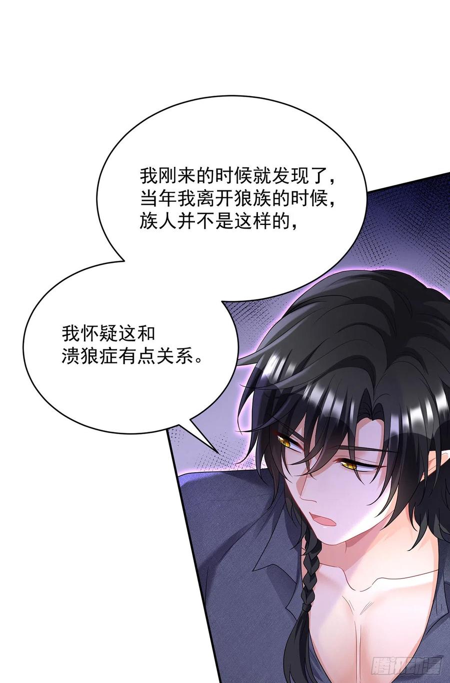 《狩受不亲之引狼入室》第118话 超强占有欲 第16页