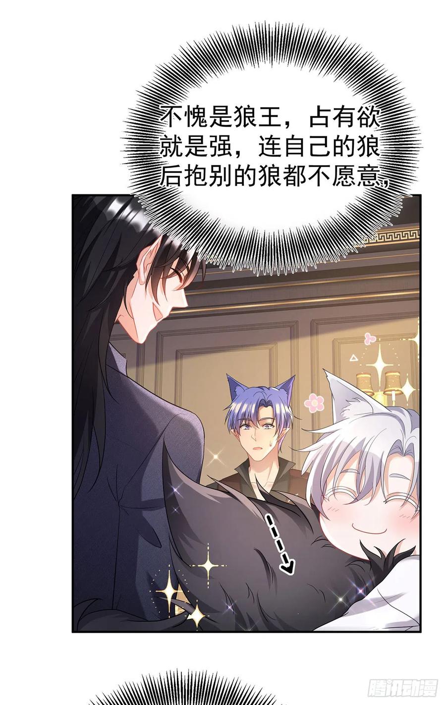 《狩受不亲之引狼入室》第118话 超强占有欲 第10页