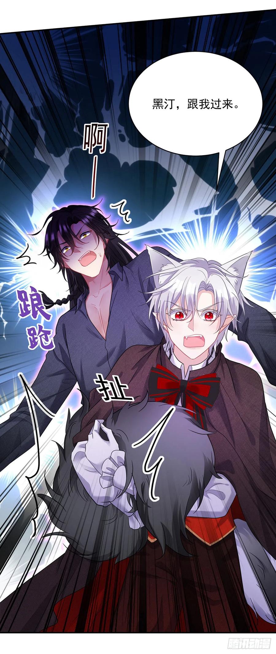 《狩受不亲之引狼入室》第118话 超强占有欲 第22页