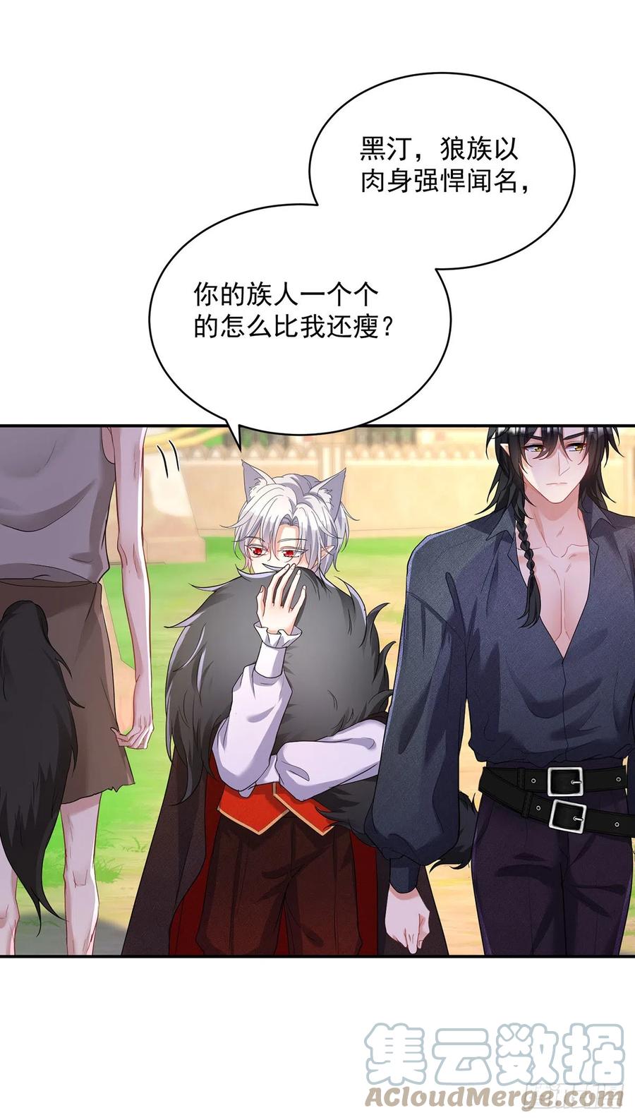 《狩受不亲之引狼入室》第118话 超强占有欲 第15页