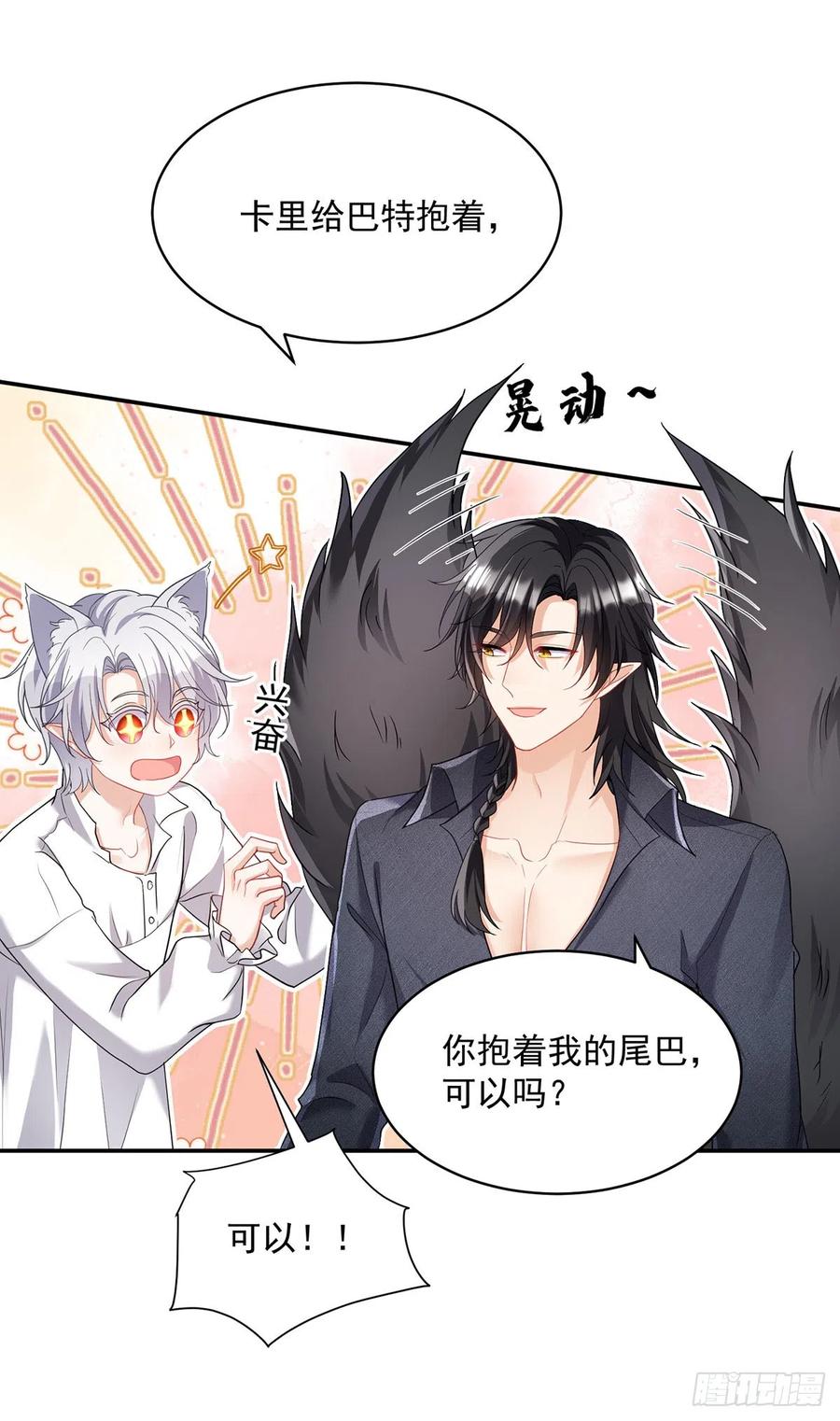《狩受不亲之引狼入室》第118话 超强占有欲 第8页