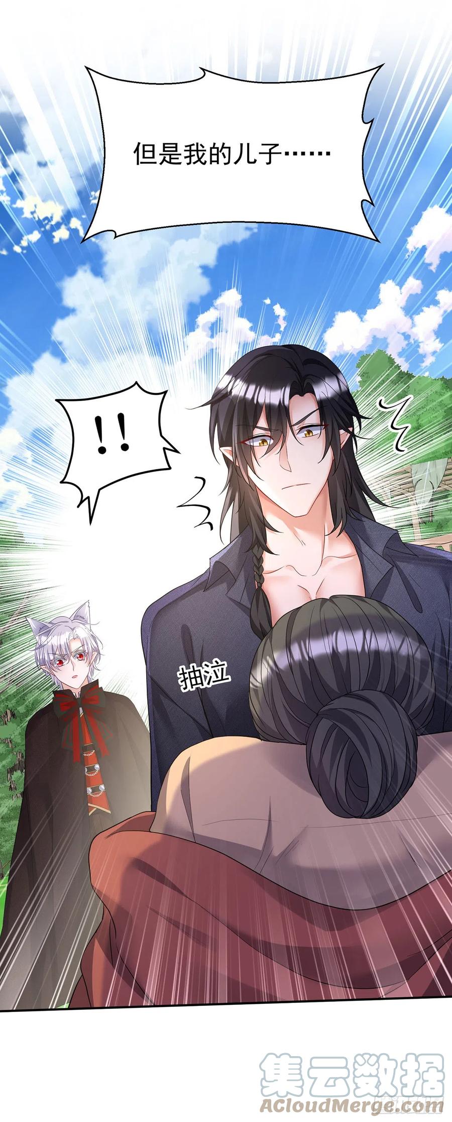《狩受不亲之引狼入室》第119话 放长线钓大鱼 第31页