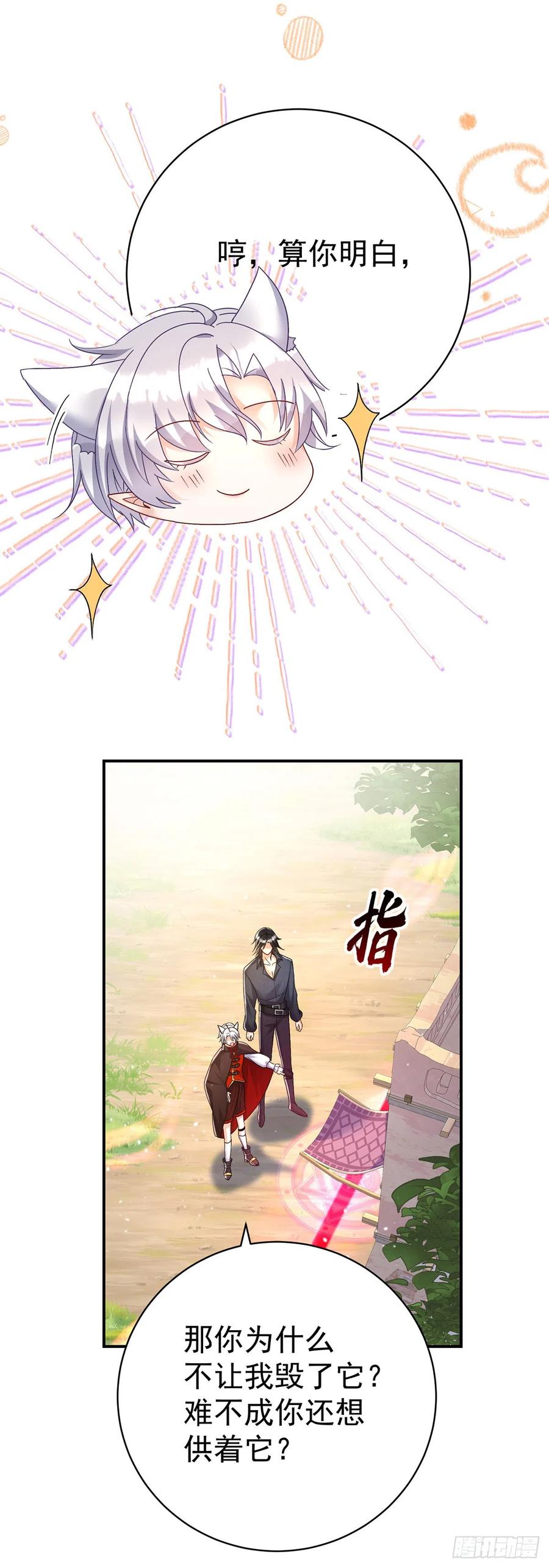《狩受不亲之引狼入室》第119话 放长线钓大鱼 第12页