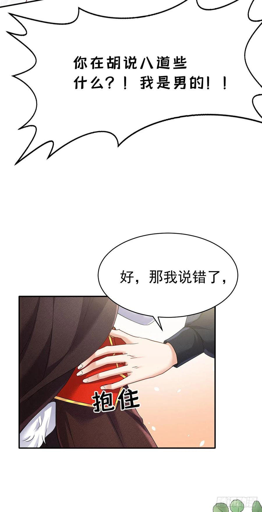 《狩受不亲之引狼入室》第119话 放长线钓大鱼 第24页