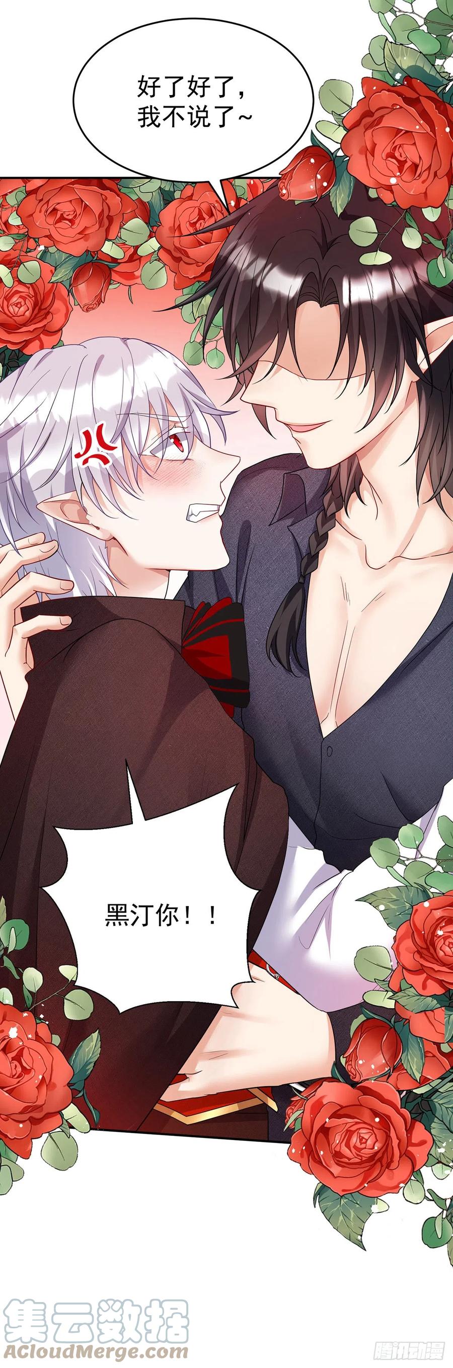 《狩受不亲之引狼入室》第119话 放长线钓大鱼 第25页