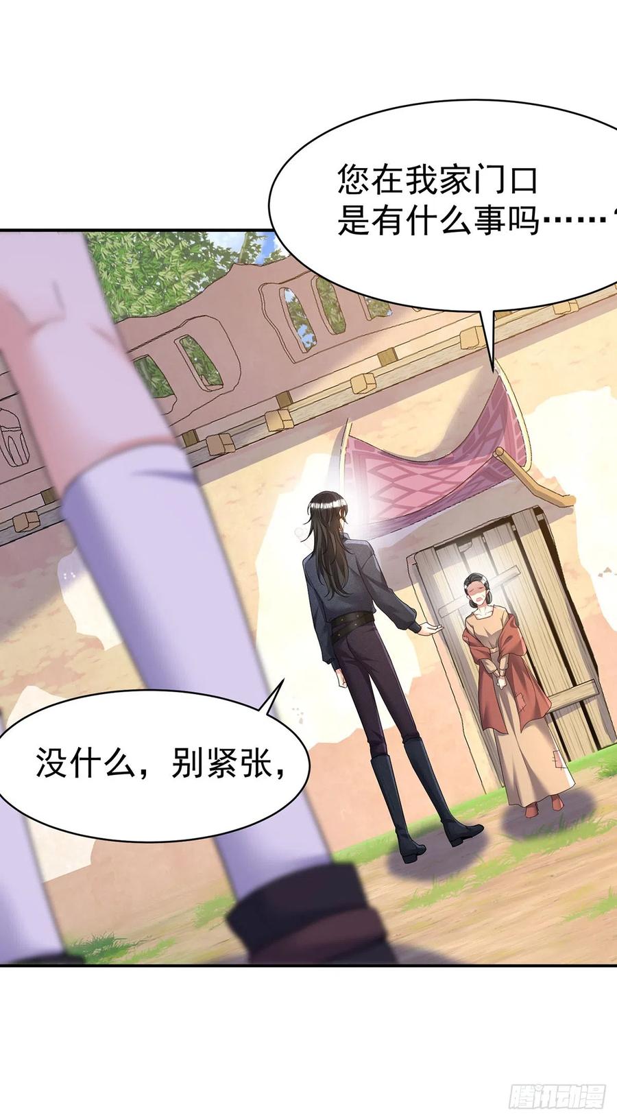 《狩受不亲之引狼入室》第119话 放长线钓大鱼 第28页