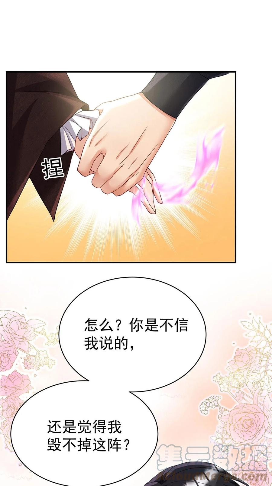 《狩受不亲之引狼入室》第119话 放长线钓大鱼 第9页