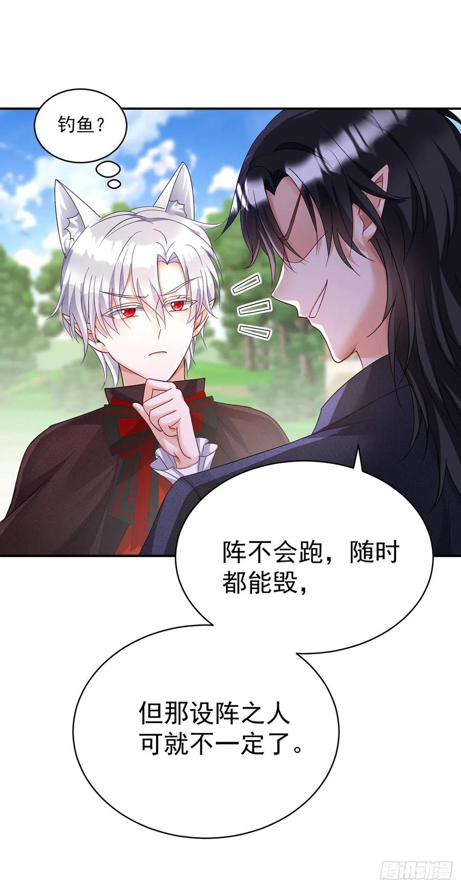 《狩受不亲之引狼入室》第119话 放长线钓大鱼 第14页