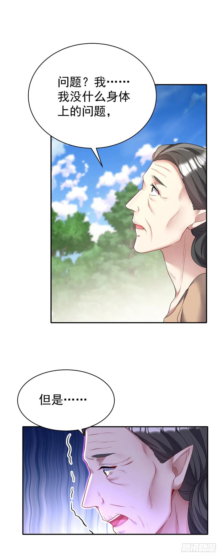 《狩受不亲之引狼入室》第119话 放长线钓大鱼 第30页