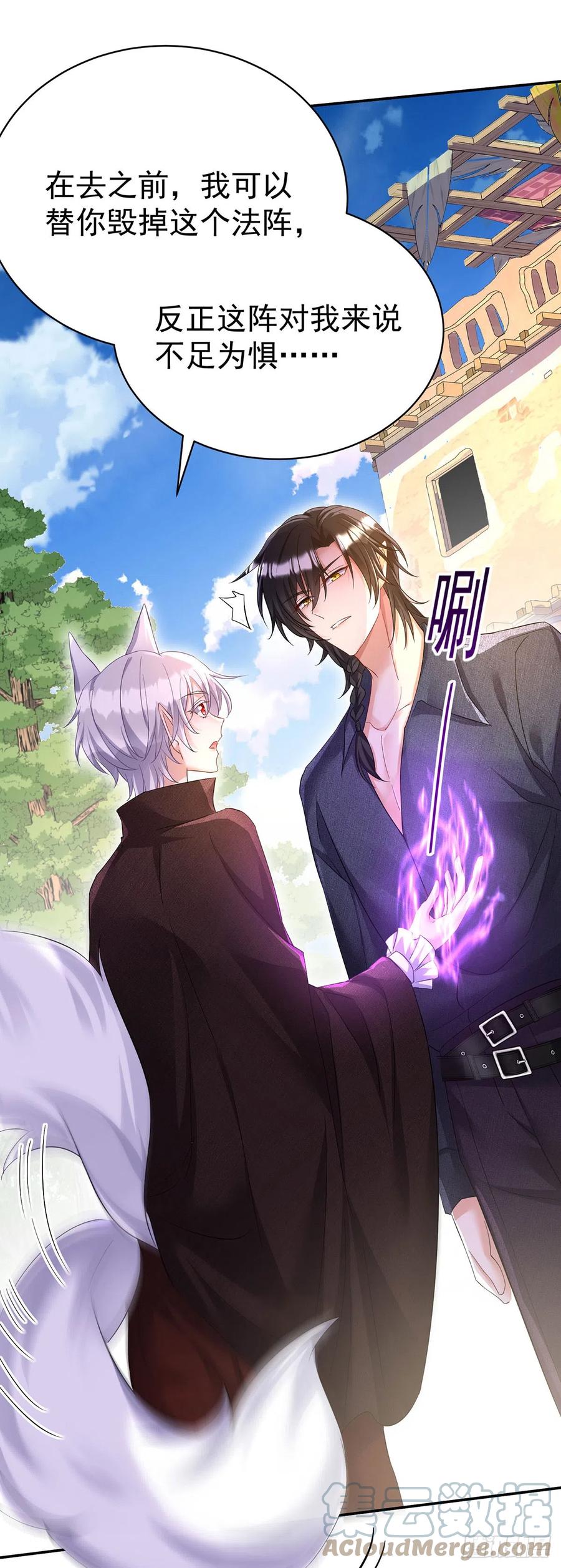《狩受不亲之引狼入室》第119话 放长线钓大鱼 第7页
