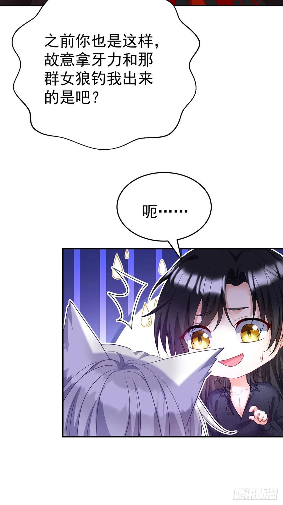 《狩受不亲之引狼入室》第119话 放长线钓大鱼 第20页