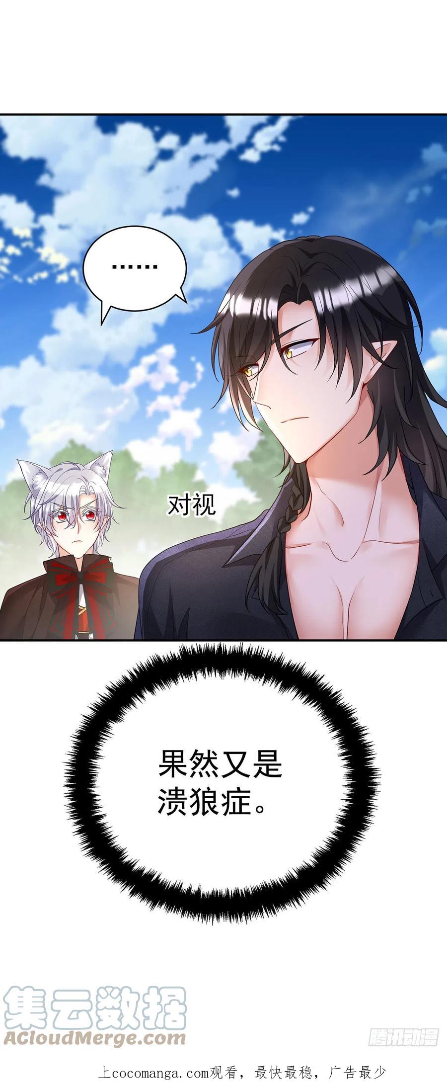 《狩受不亲之引狼入室》第119话 放长线钓大鱼 第33页
