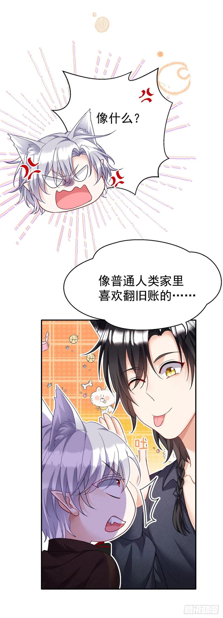 《狩受不亲之引狼入室》第119话 放长线钓大鱼 第22页