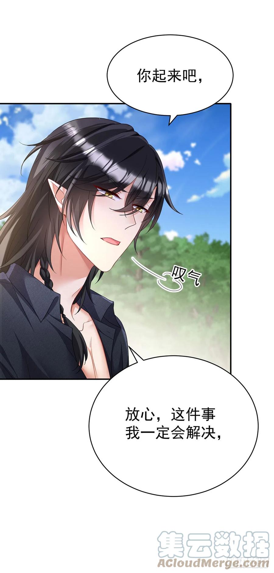 《狩受不亲之引狼入室》第120话 探查真相 第5页