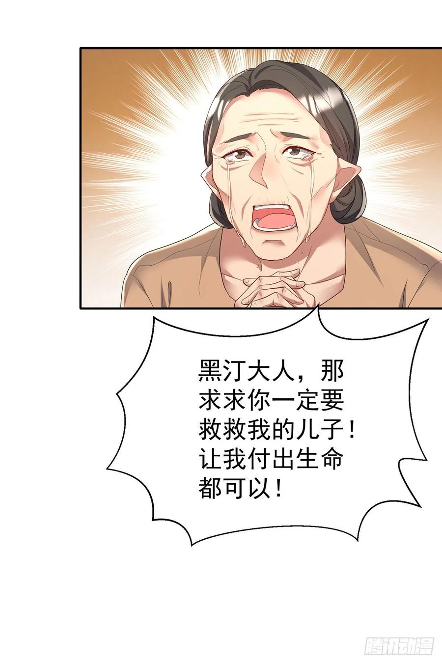 《狩受不亲之引狼入室》第120话 探查真相 第4页
