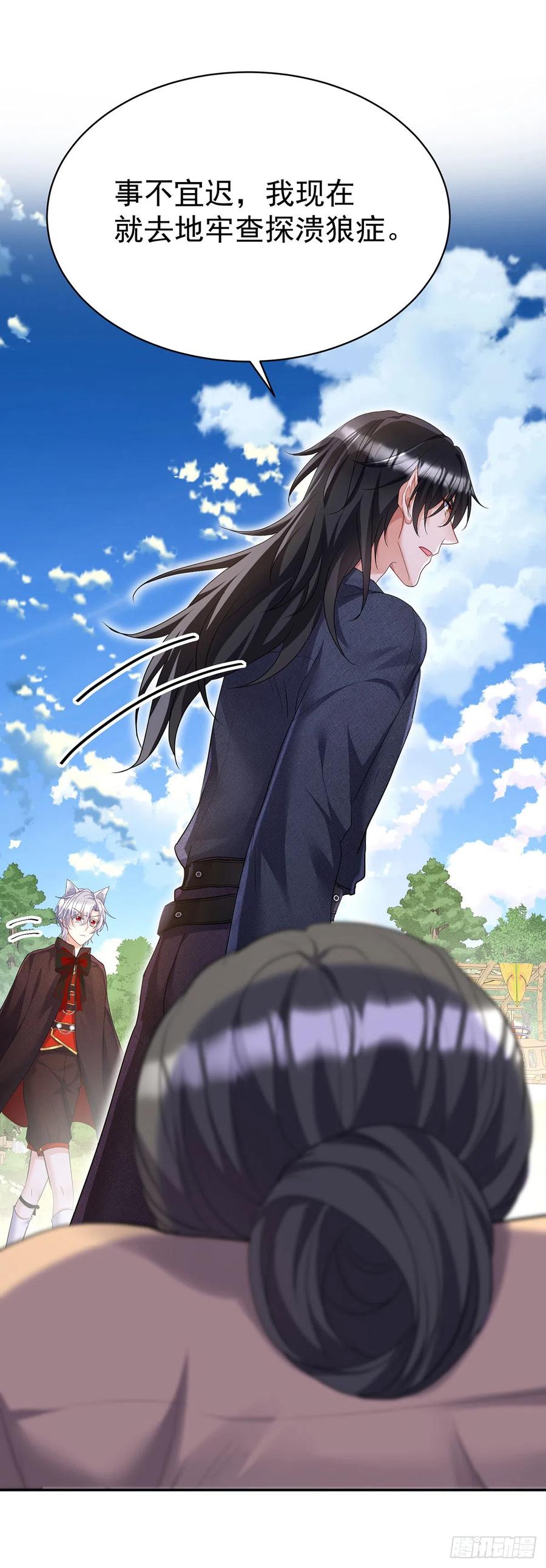 《狩受不亲之引狼入室》第120话 探查真相 第6页